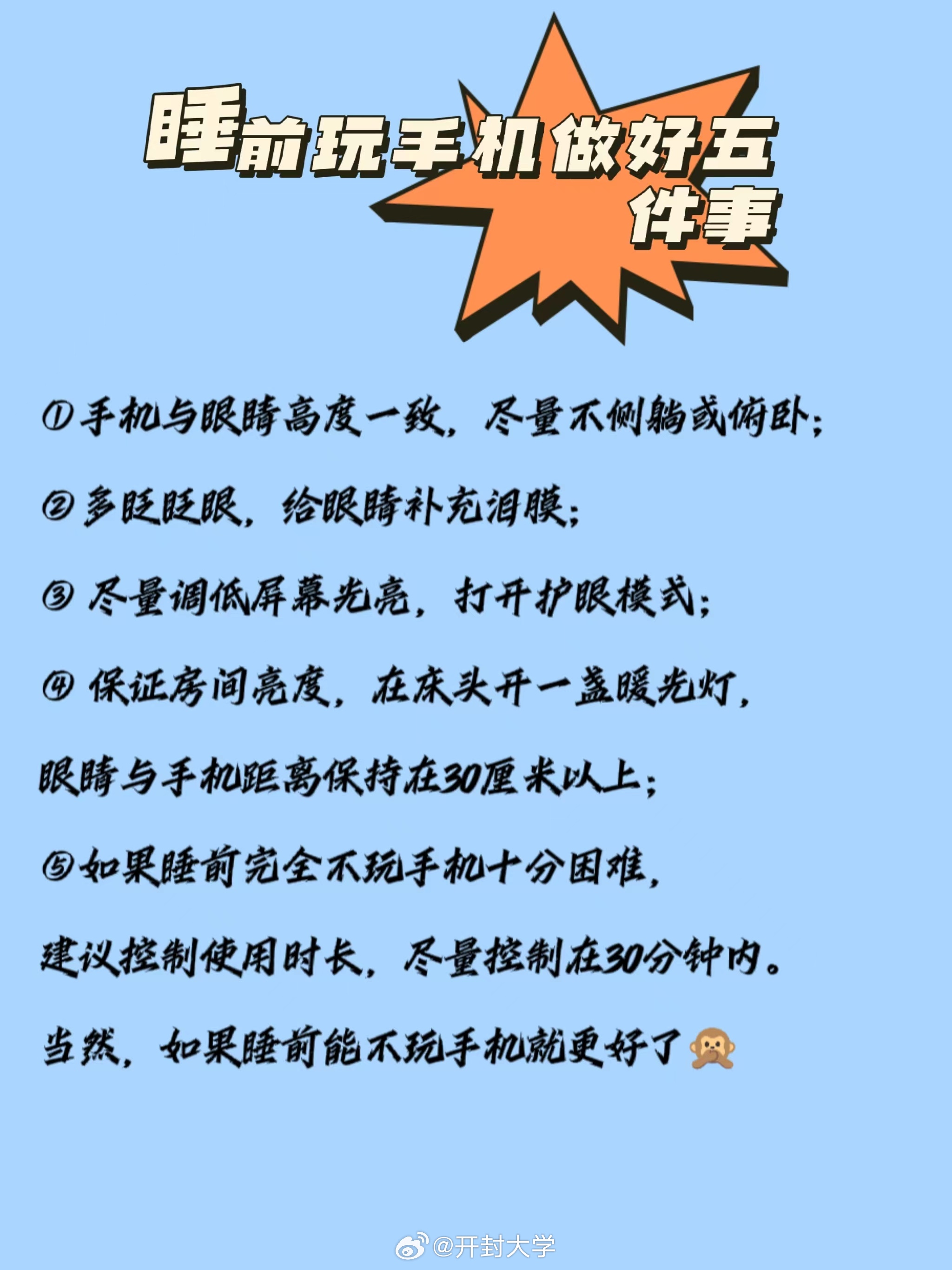 睡前玩手機(jī)的五個(gè)技巧，讓你健康入睡